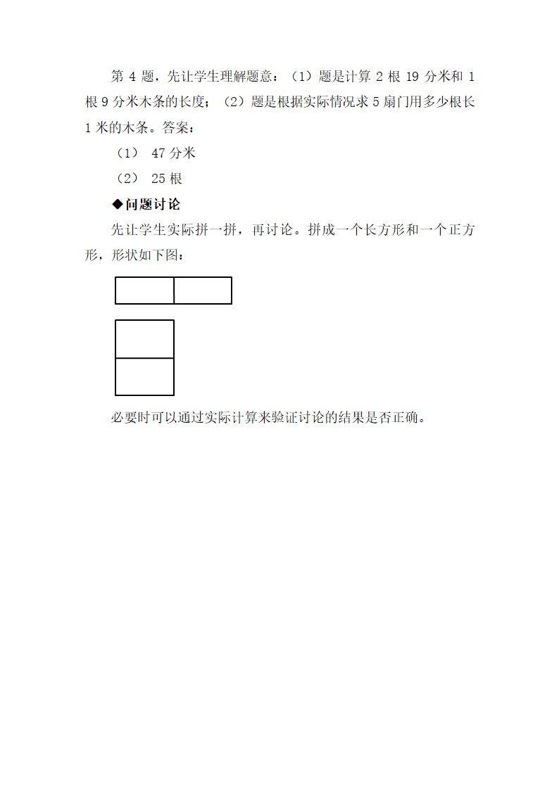 《练习》教学建议.doc.doc第2页