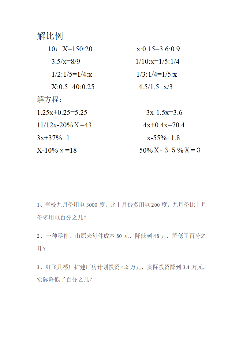 解比例练习题.doc第1页