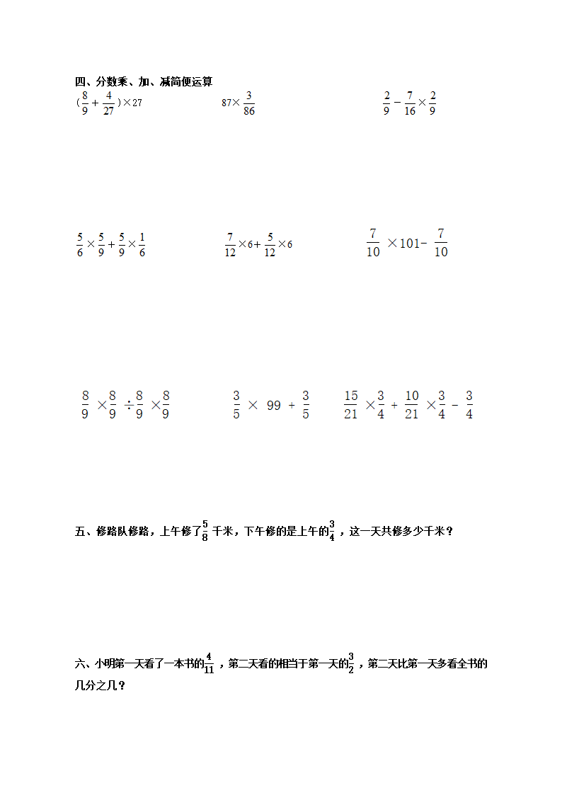 分数乘法补充练习1.2.doc第2页