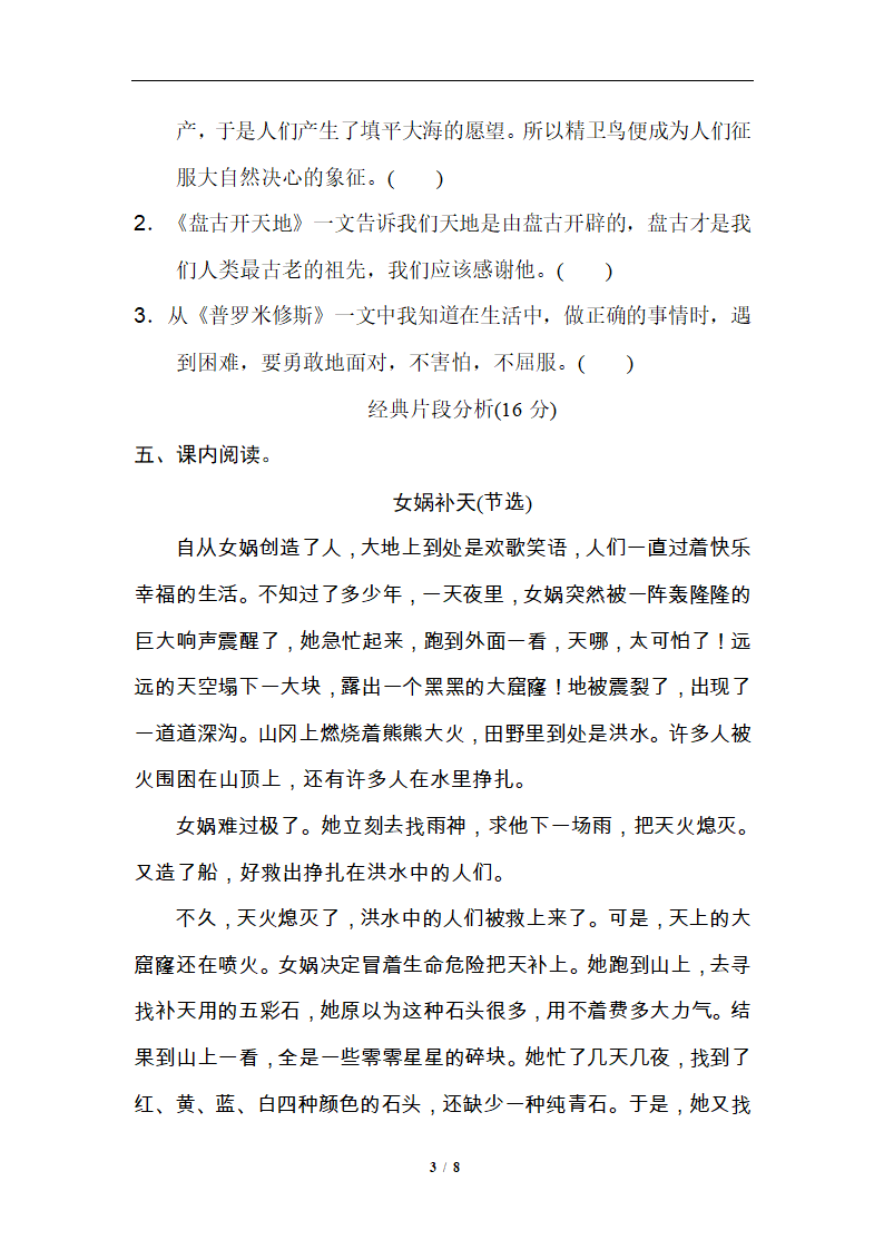 精选 第四单元基础练习.doc第3页