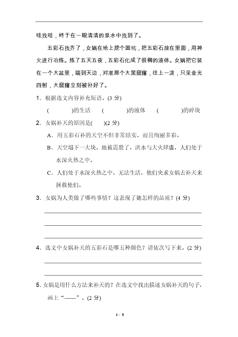 精选 第四单元基础练习.doc第4页