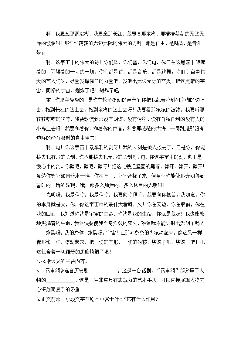 《雷电颂》提升练习.doc第2页