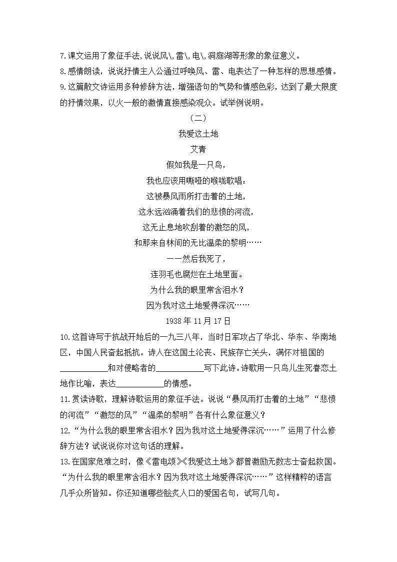 《雷电颂》提升练习.doc第3页