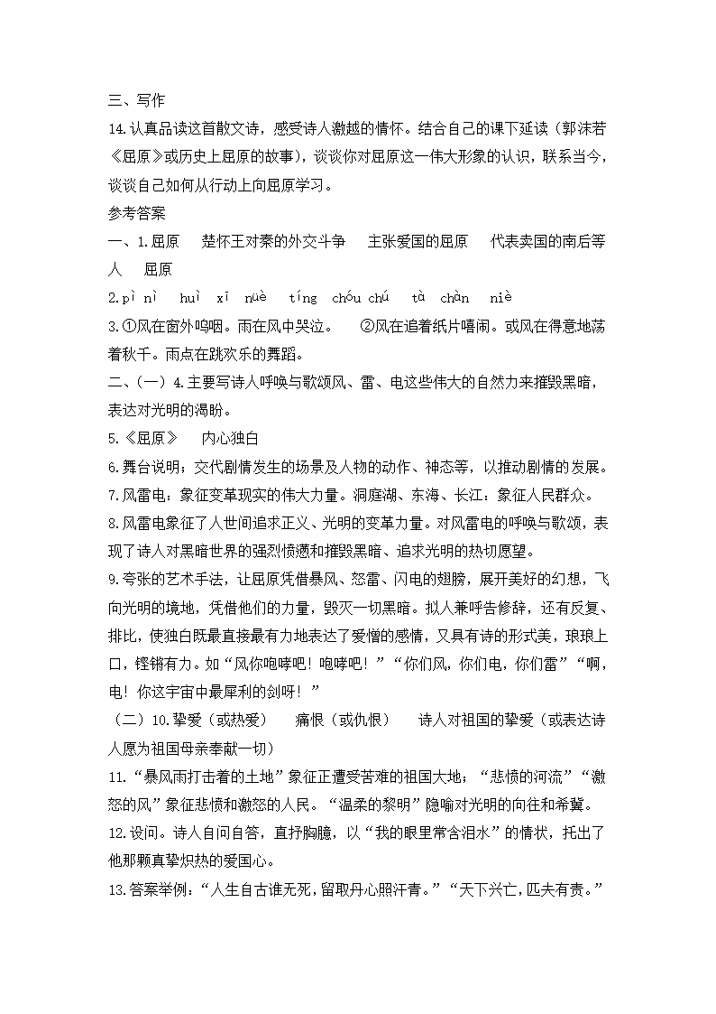 《雷电颂》提升练习.doc第4页