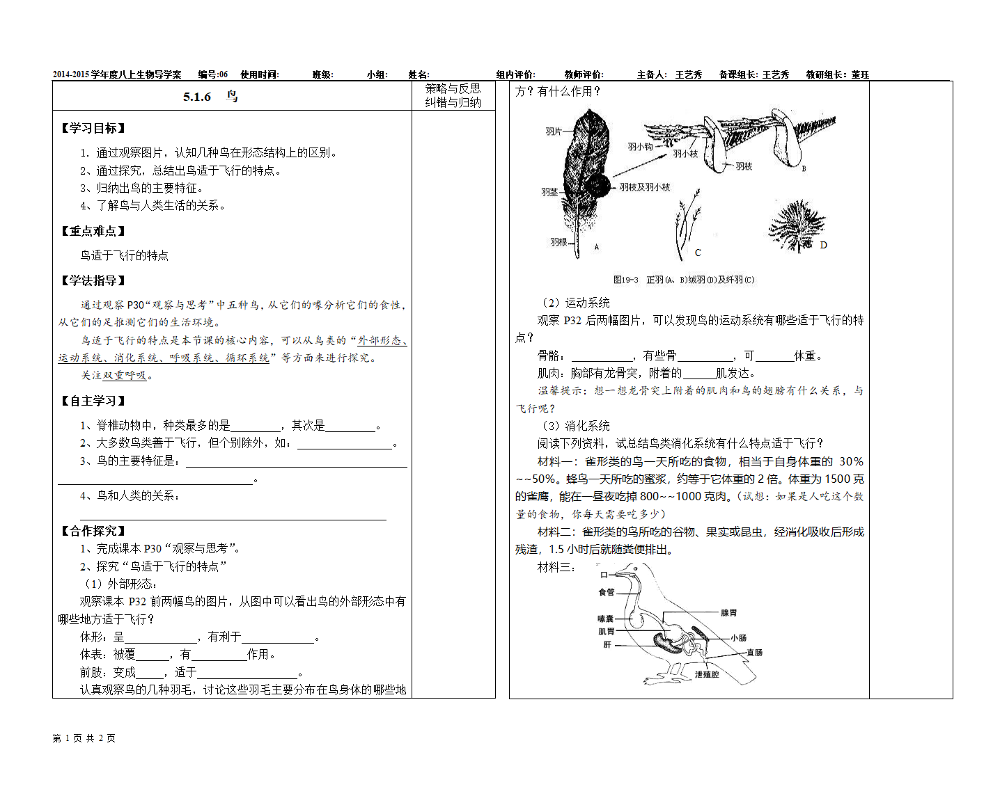 第六节   鸟导学案.doc第1页