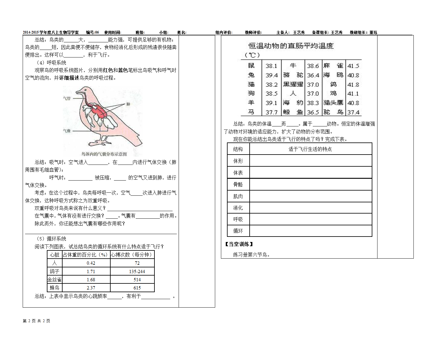 第六节   鸟导学案.doc第2页