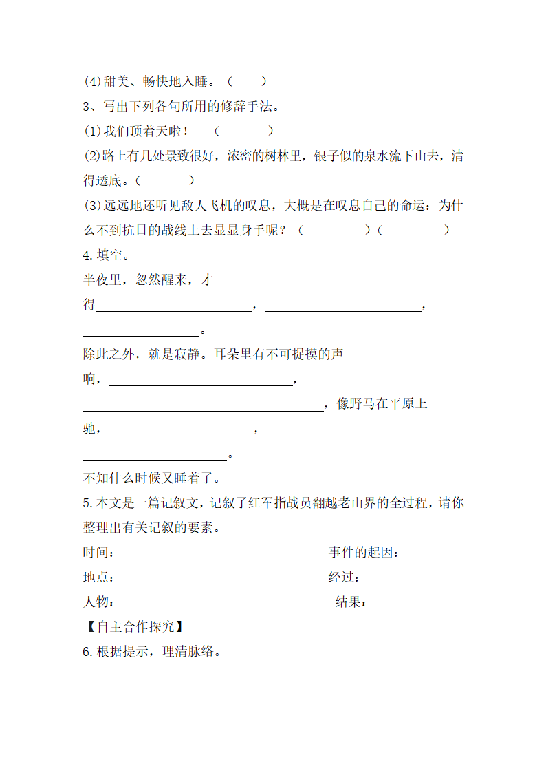 6 老山界 导学案.doc第2页