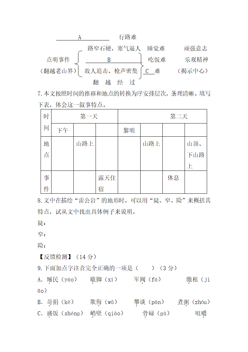 6 老山界 导学案.doc第3页