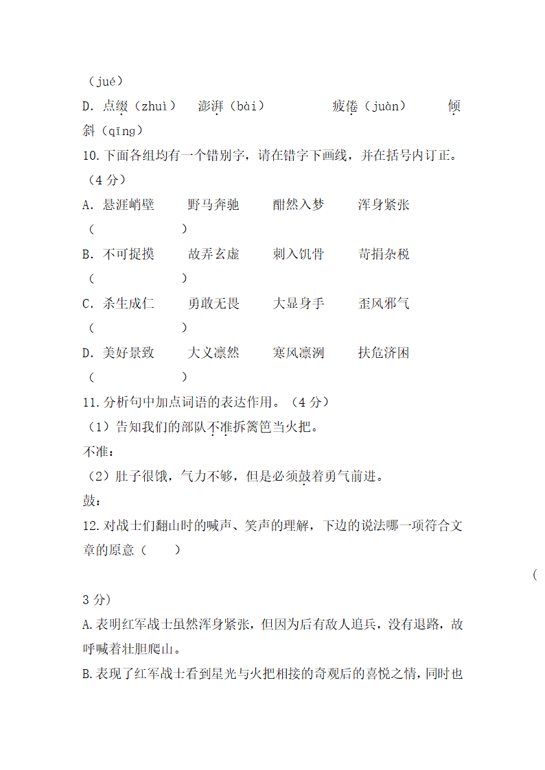 6 老山界 导学案.doc第4页