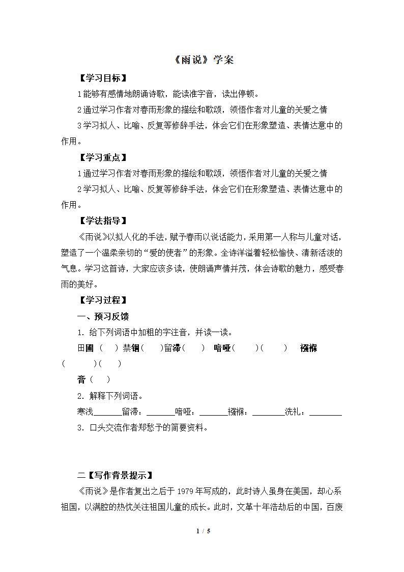 《雨说》学案1.doc第1页