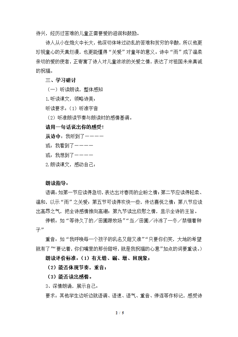 《雨说》学案1.doc第2页