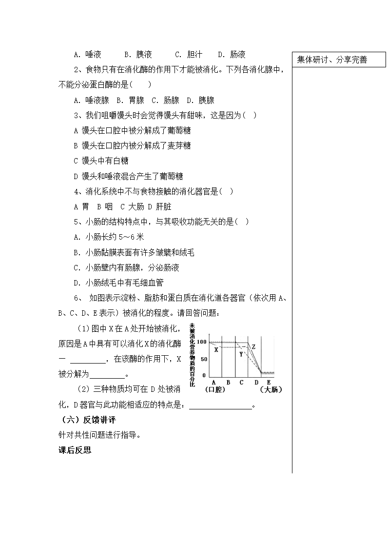 第二节 消化和吸收学案.doc第4页