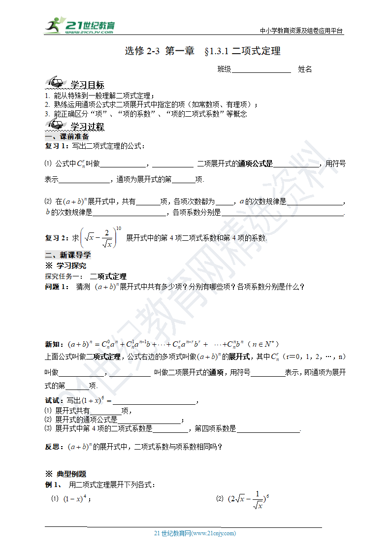 1.3.1二项式定理 同步学案.doc第1页