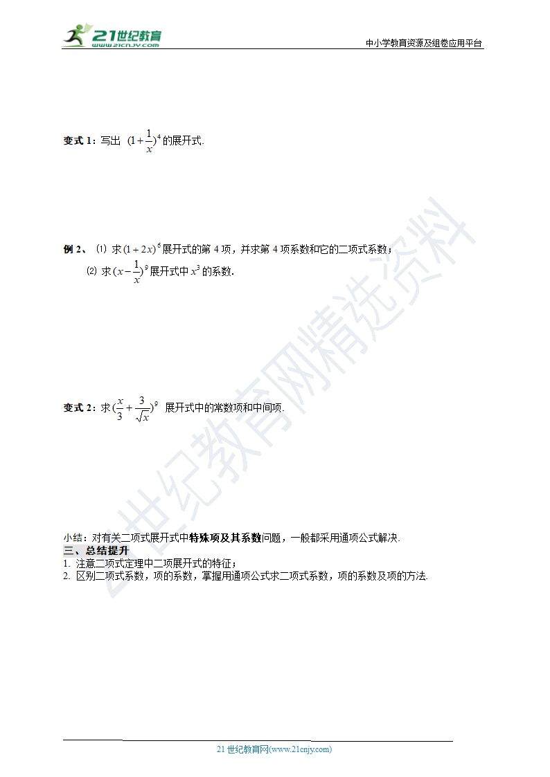 1.3.1二项式定理 同步学案.doc第2页