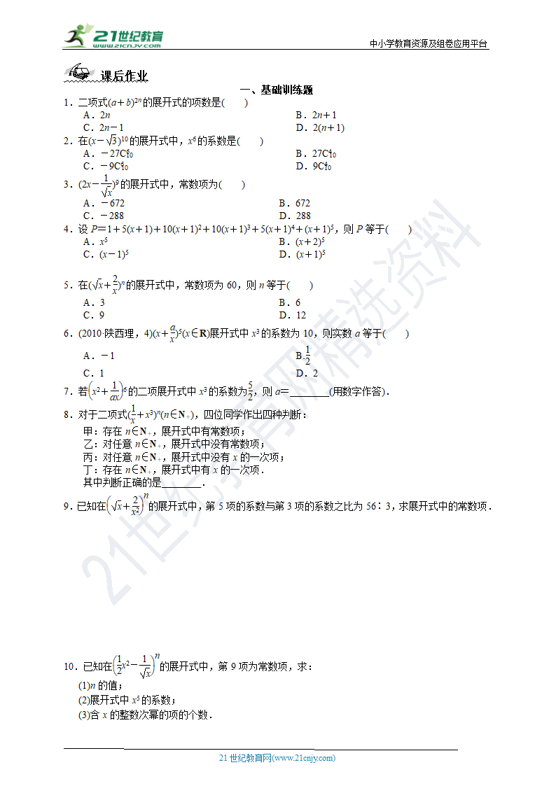 1.3.1二项式定理 同步学案.doc第3页