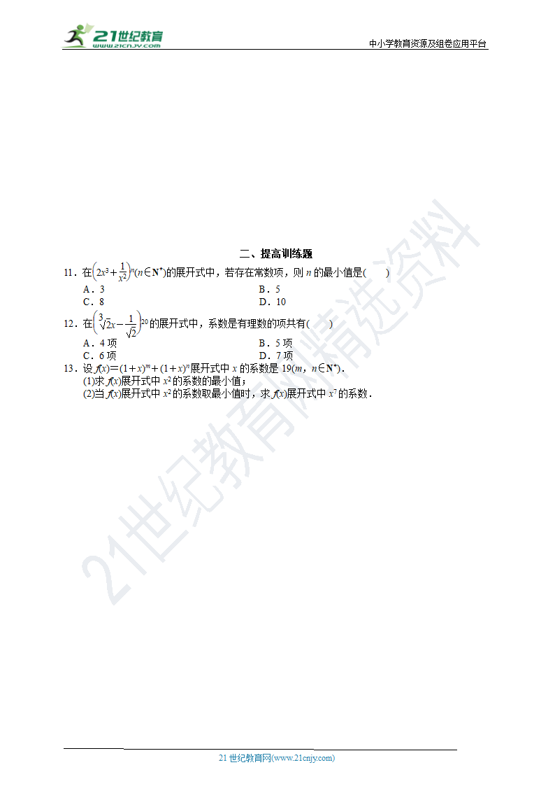 1.3.1二项式定理 同步学案.doc第4页