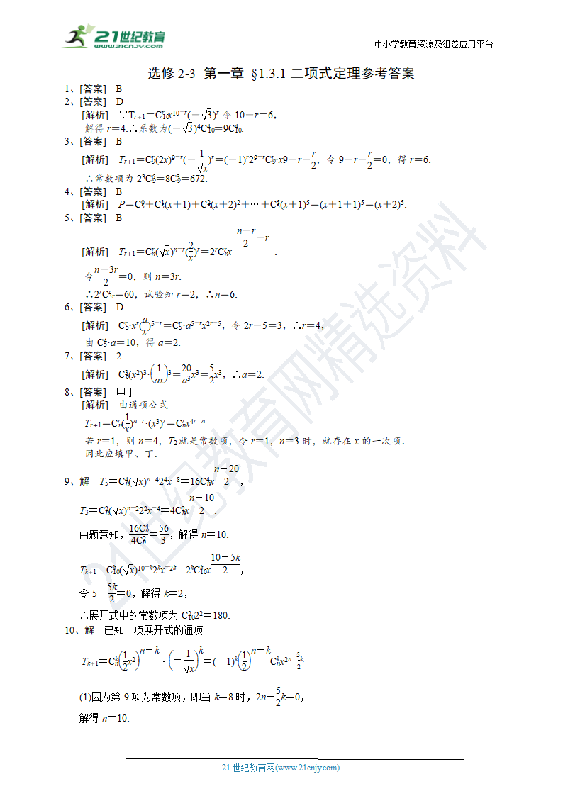 1.3.1二项式定理 同步学案.doc第5页