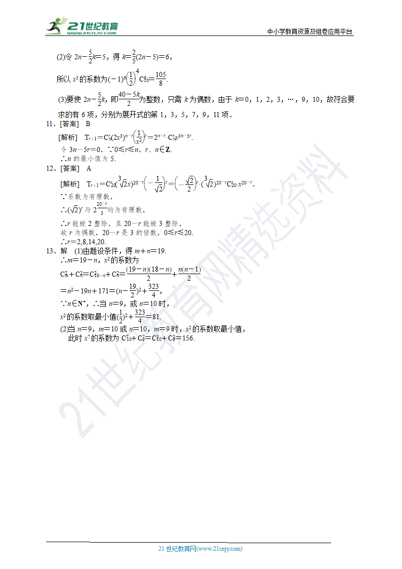 1.3.1二项式定理 同步学案.doc第6页