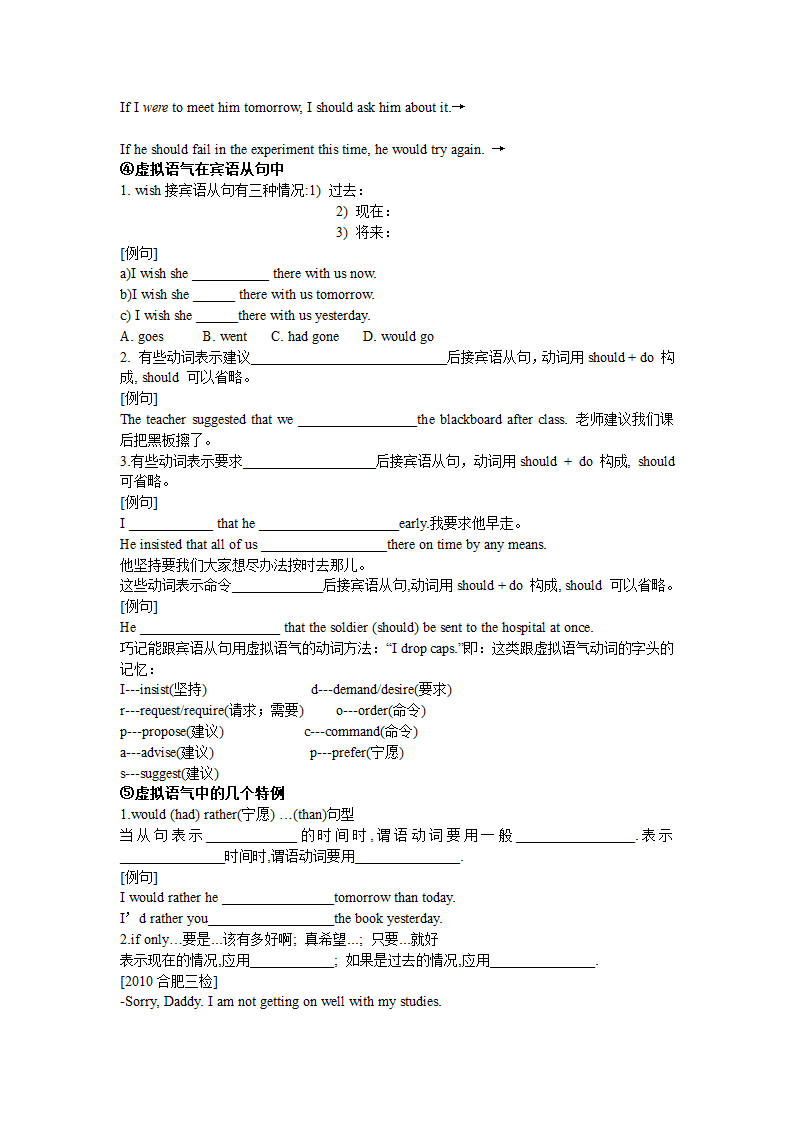 虚拟语气复习学案.doc第2页