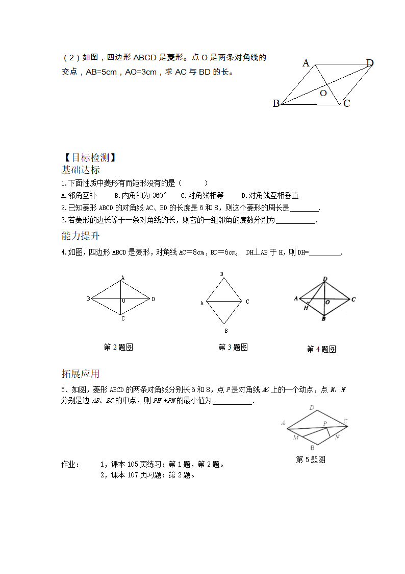 菱形的性质导学案.doc第2页