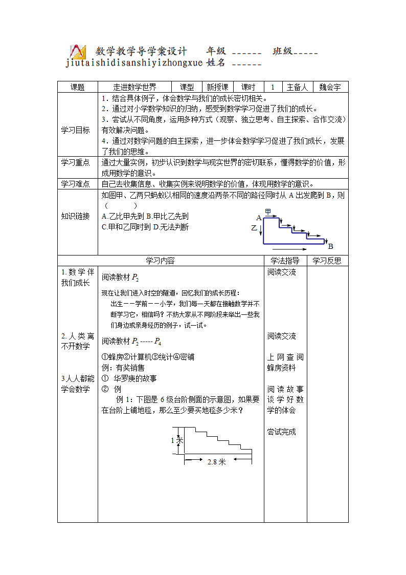 走进数学世界导学案.doc第1页