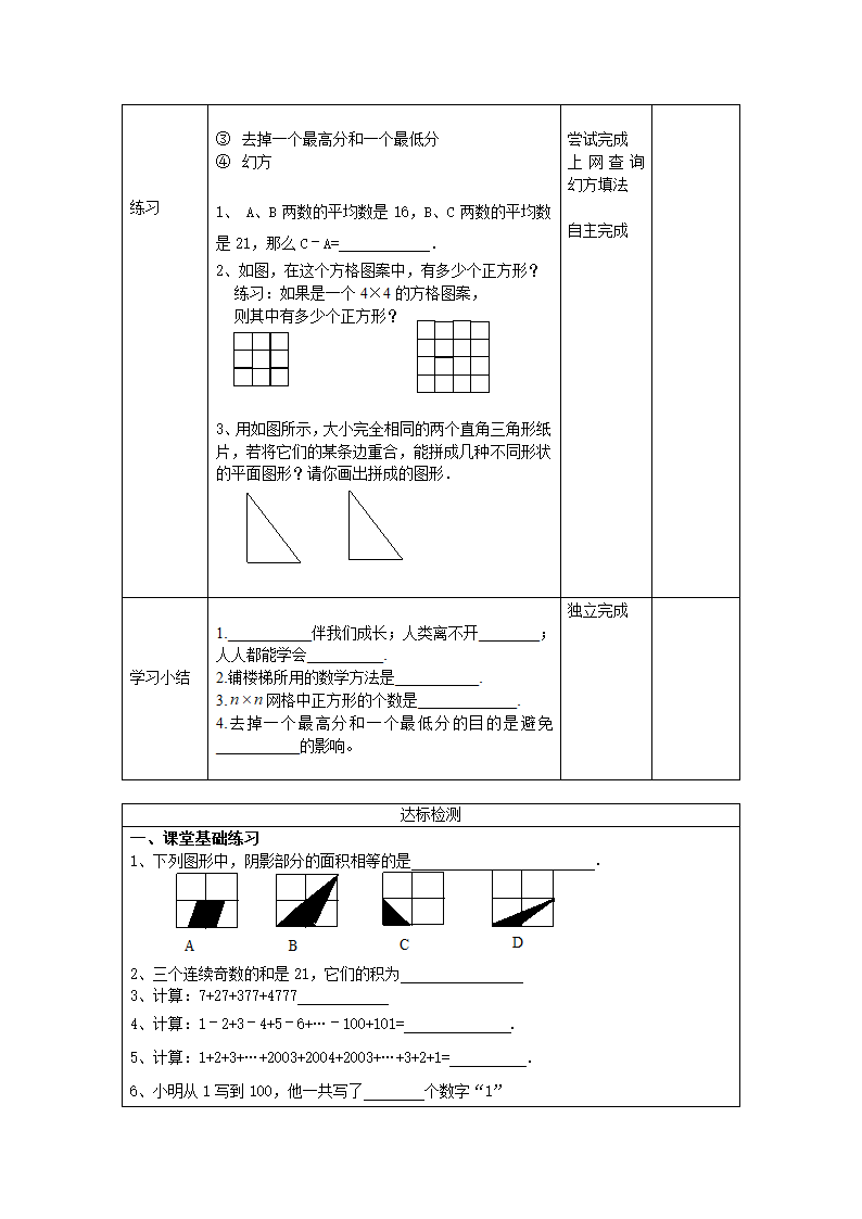 走进数学世界导学案.doc第2页