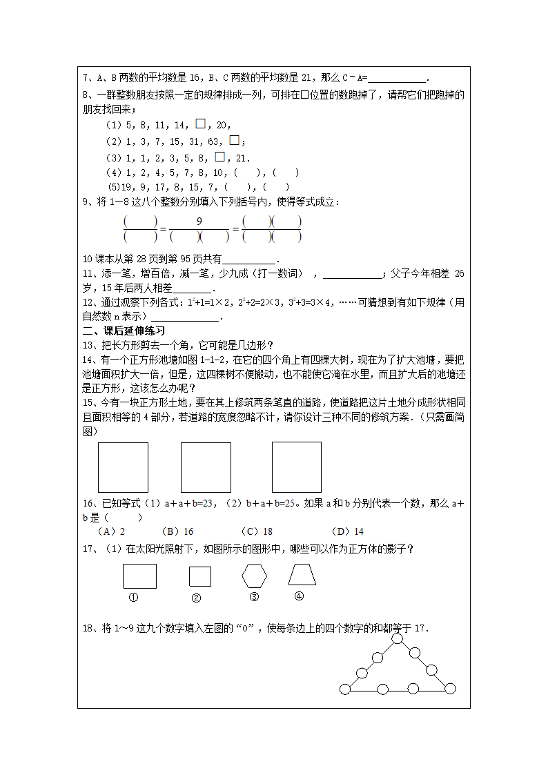 走进数学世界导学案.doc第3页