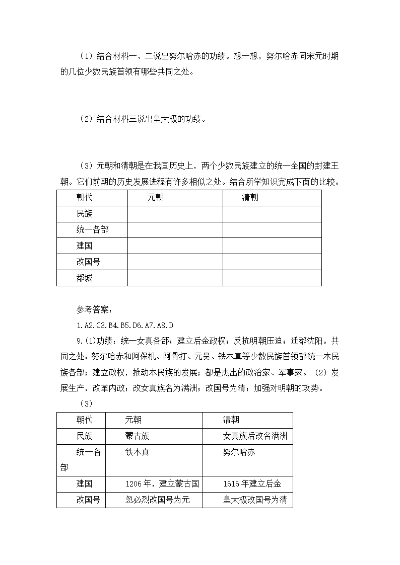 第39课 明清易代 学案.doc第3页