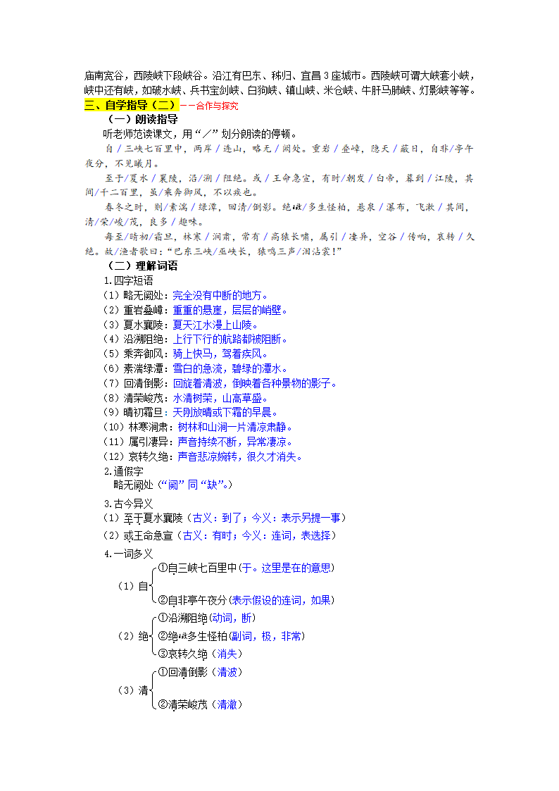 10 三峡教案.doc第2页