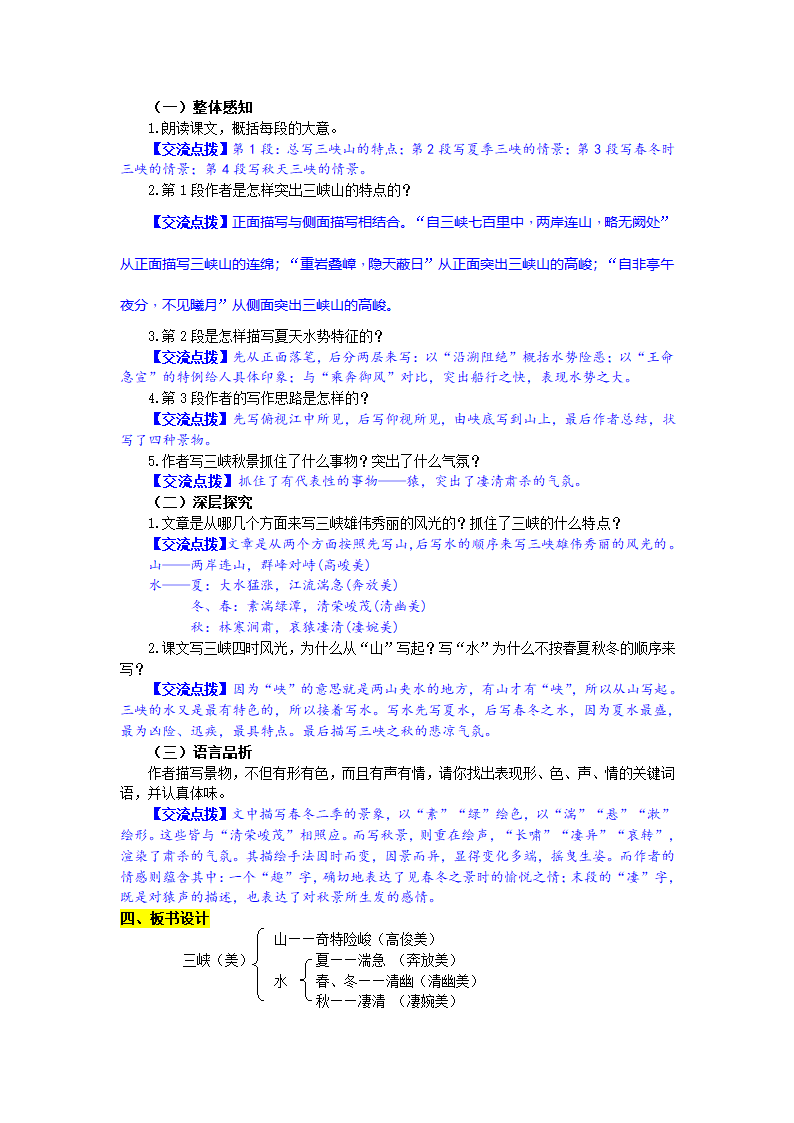 10 三峡教案.doc第4页