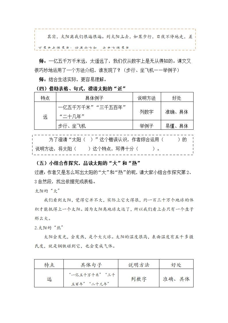 16太阳 教案.doc第3页