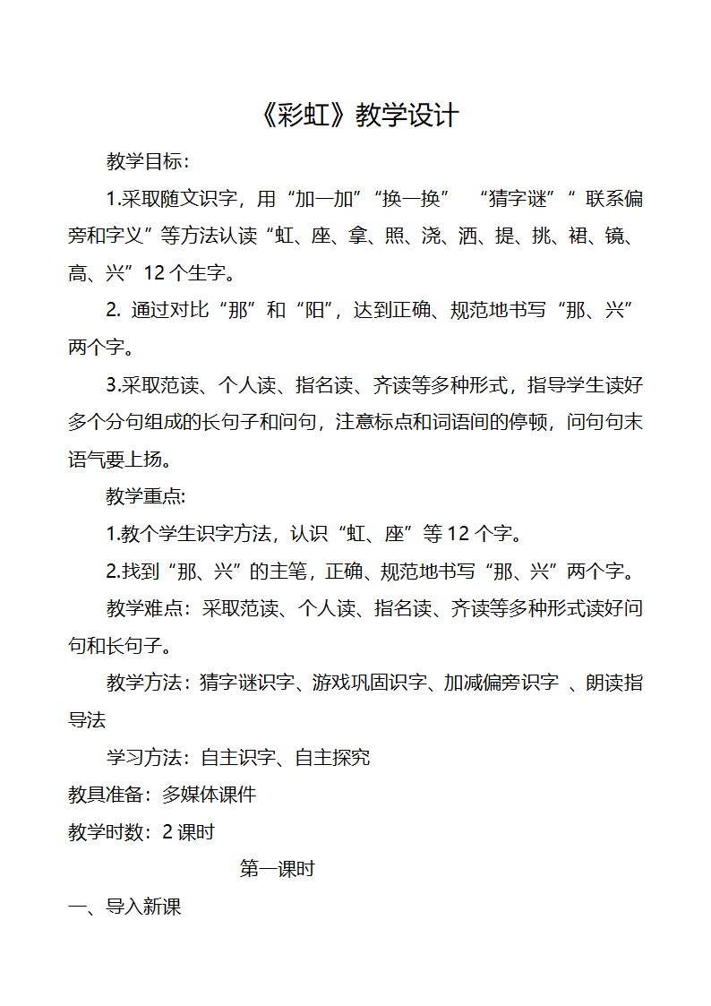 11 彩虹 教案.doc第1页