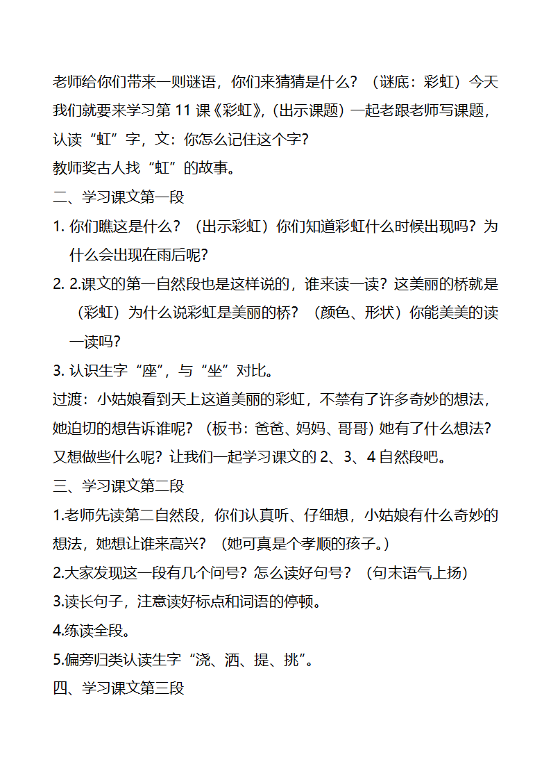 11 彩虹 教案.doc第2页