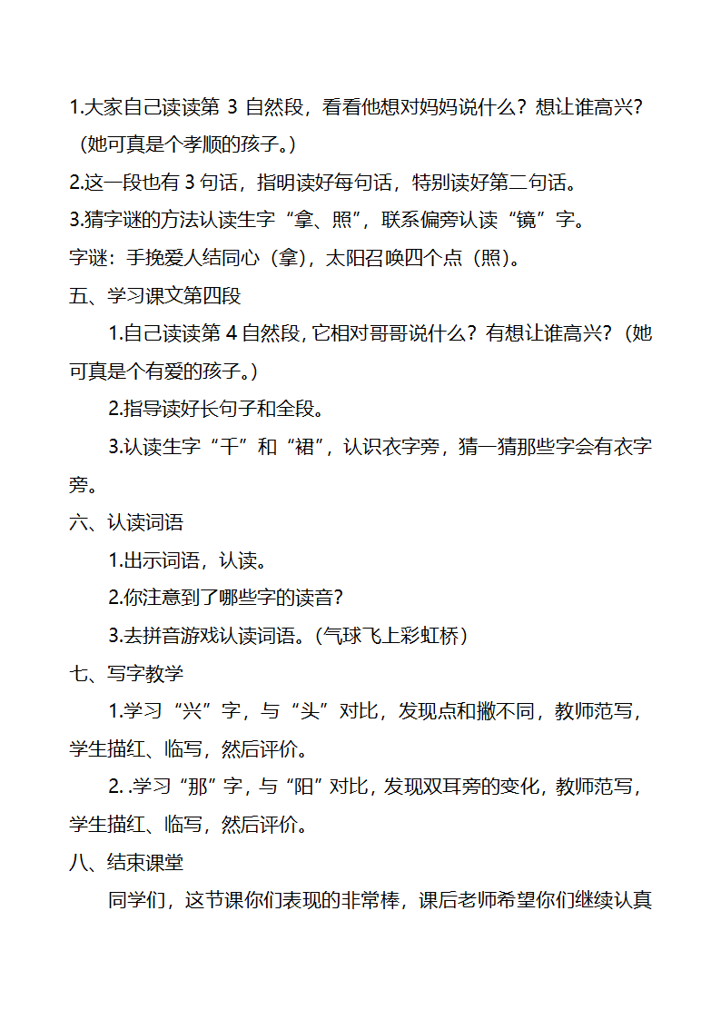 11 彩虹 教案.doc第3页