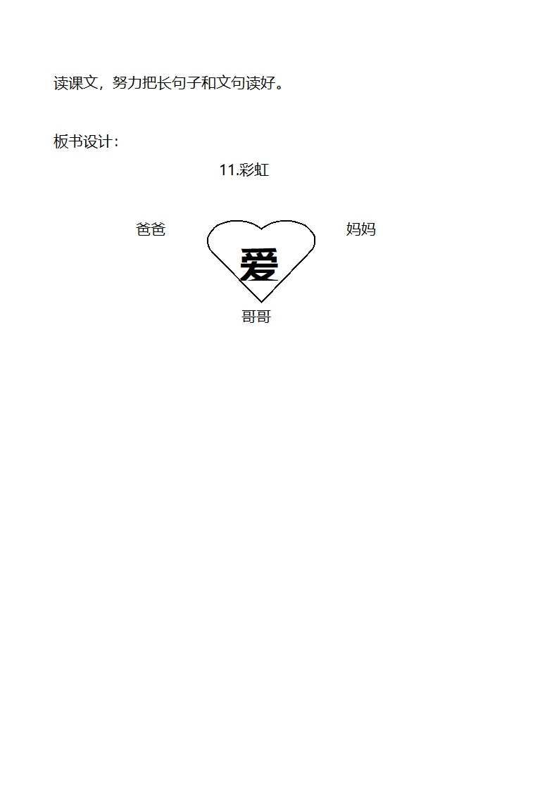 11 彩虹 教案.doc第4页