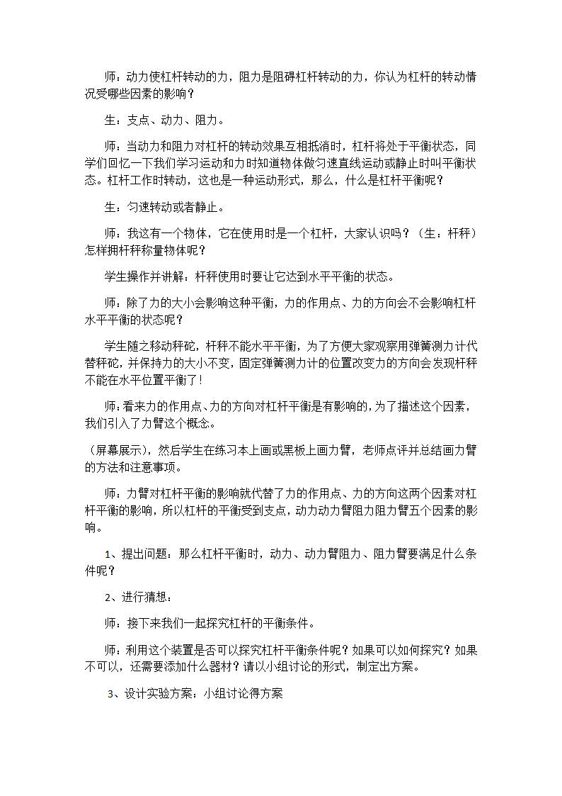 11.1 杠杆 教案.doc第3页