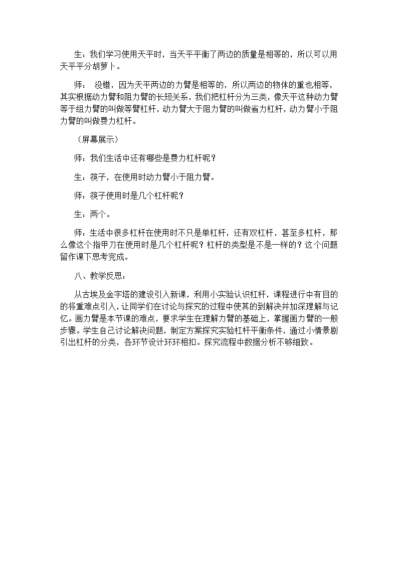 11.1 杠杆 教案.doc第5页