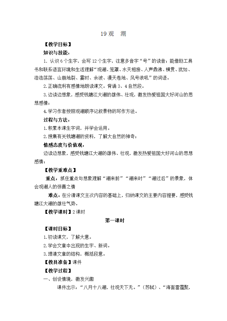 19 观潮教案.doc第1页