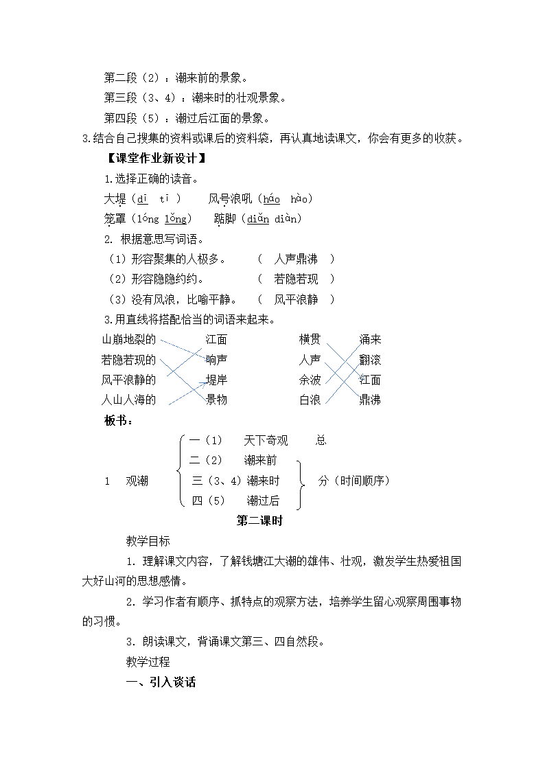 19 观潮教案.doc第3页