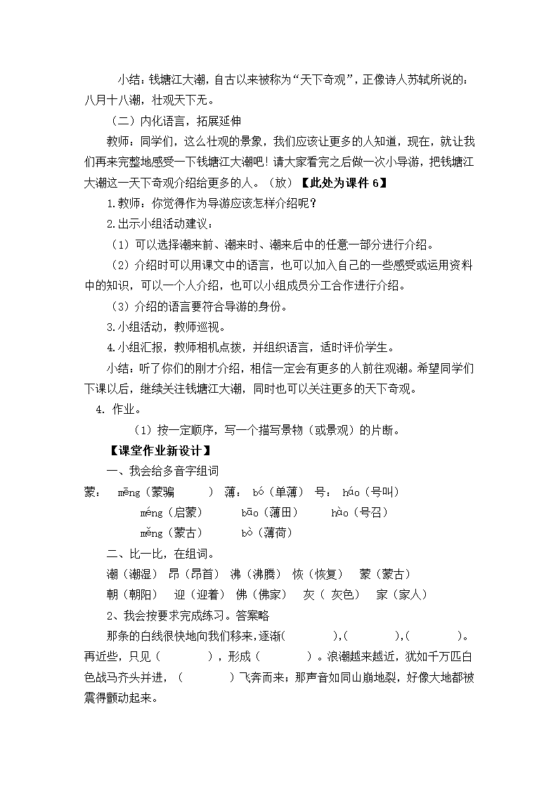 19 观潮教案.doc第6页