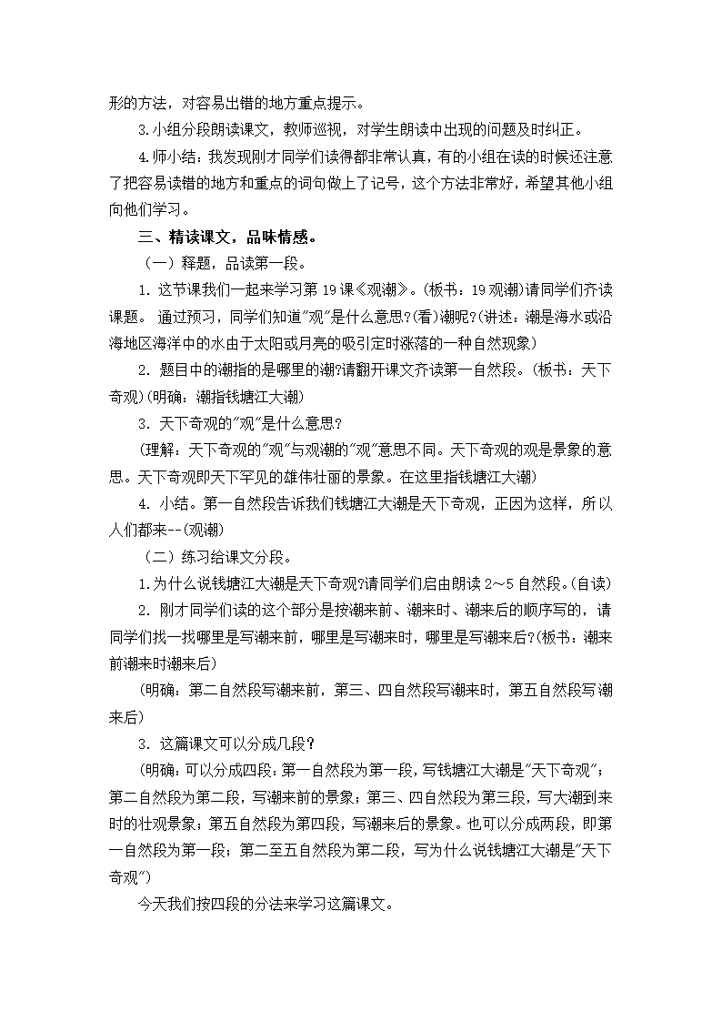 19 观潮教案.doc第8页