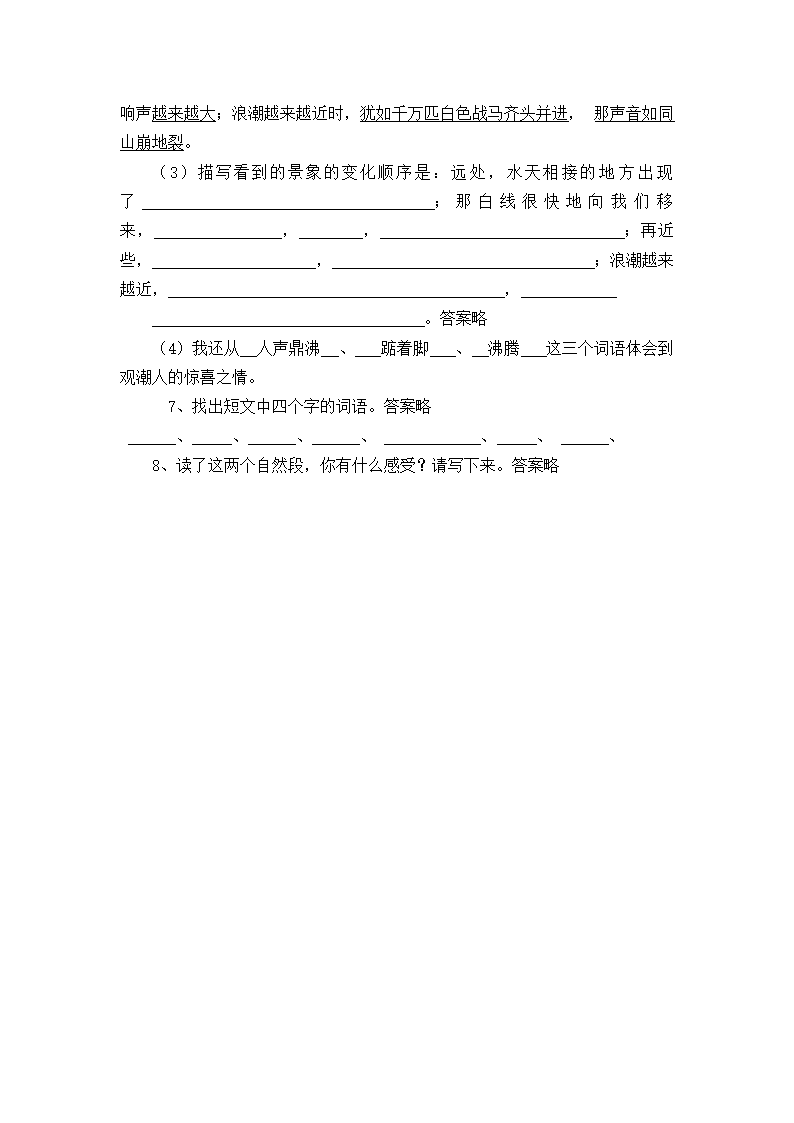 19 观潮教案.doc第16页