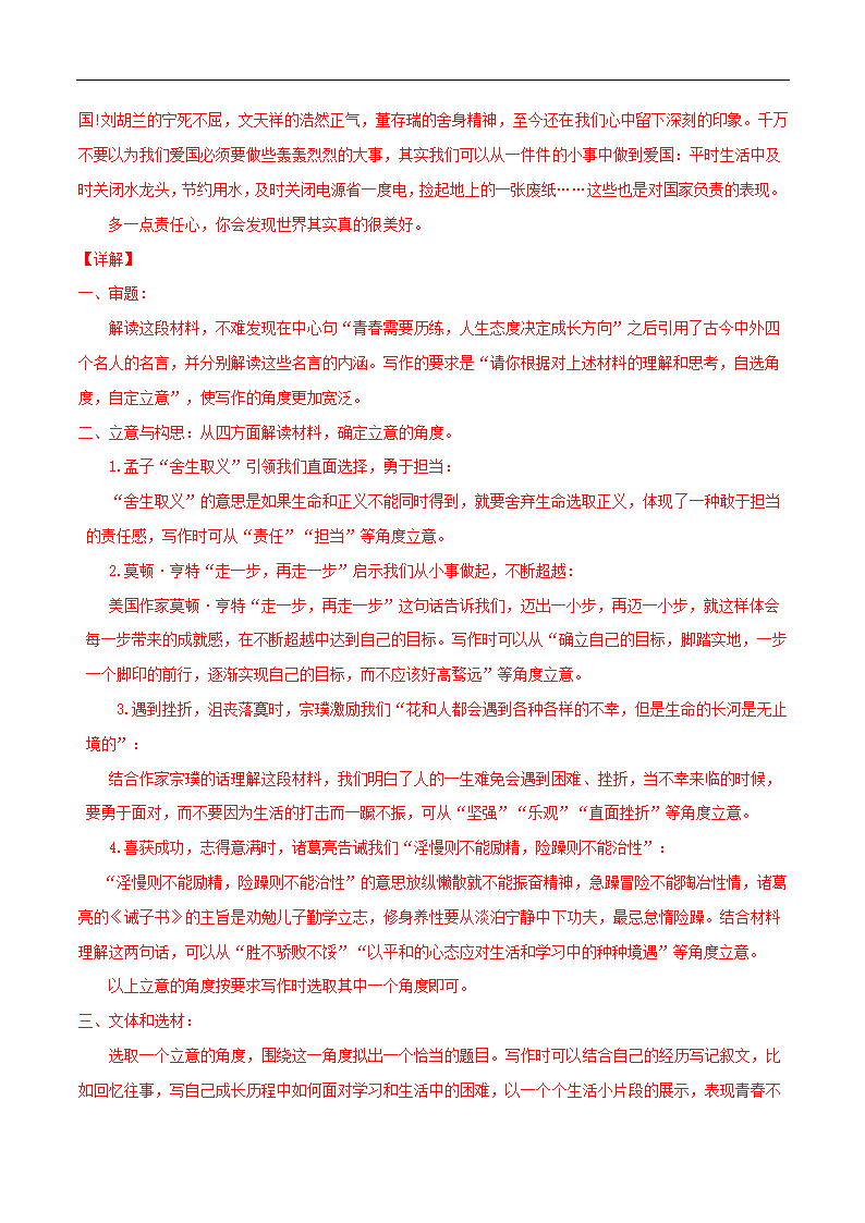 主题词01 青春成长-【决胜中考】备战2021年中考作文之主题训练（素材）.doc第2页