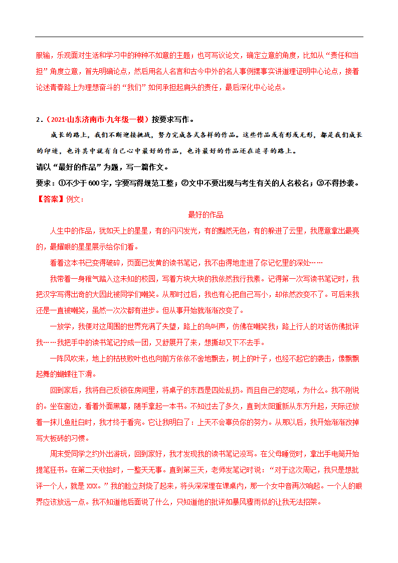 主题词01 青春成长-【决胜中考】备战2021年中考作文之主题训练（素材）.doc第3页