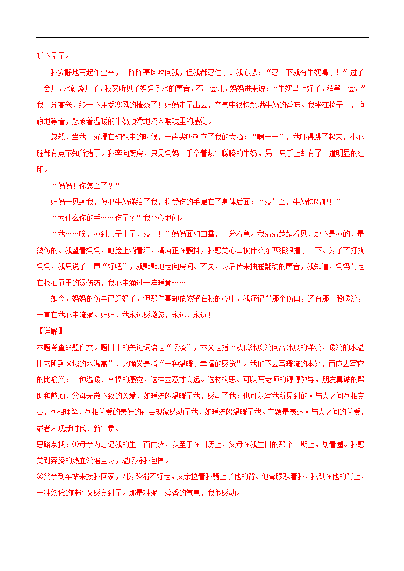 主题词01 青春成长-【决胜中考】备战2021年中考作文之主题训练（素材）.doc第5页