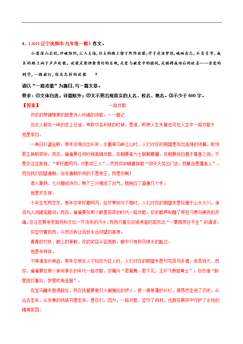 主题词01 青春成长-【决胜中考】备战2021年中考作文之主题训练（素材）.doc第6页