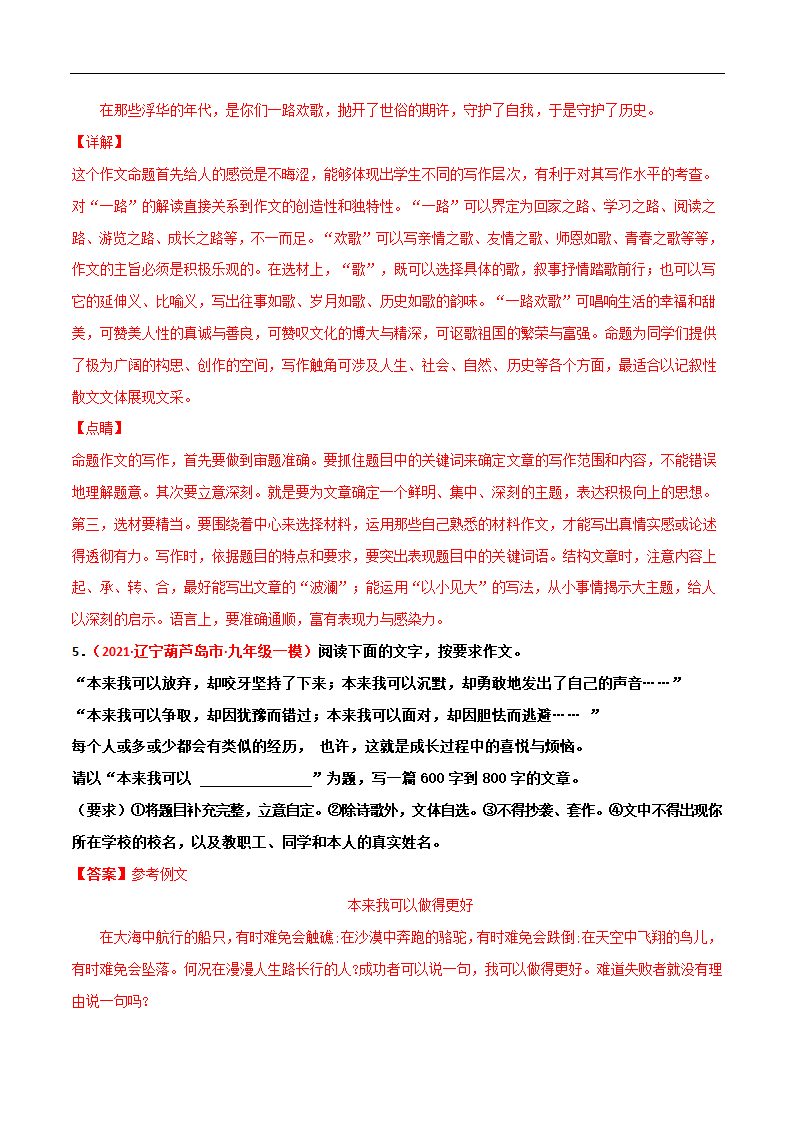 主题词01 青春成长-【决胜中考】备战2021年中考作文之主题训练（素材）.doc第7页