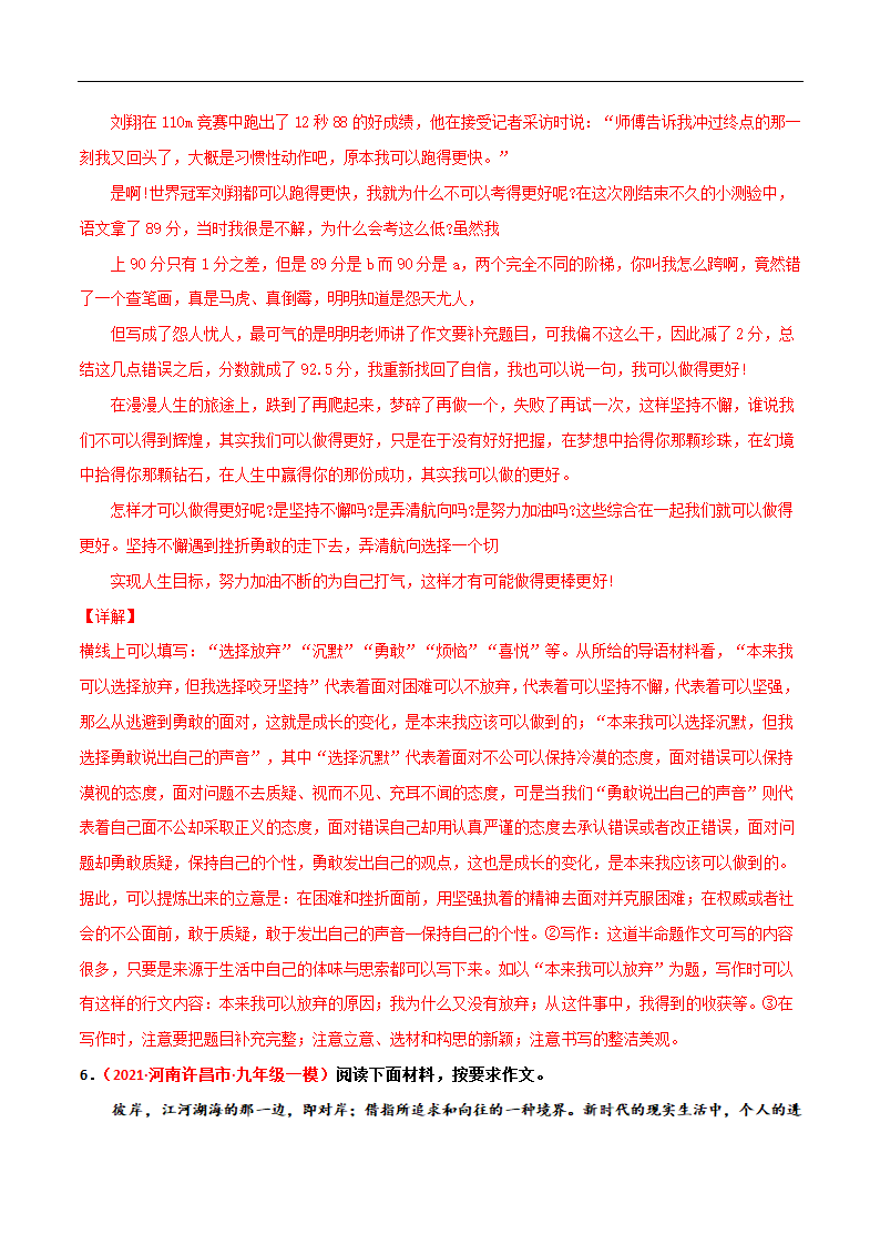 主题词01 青春成长-【决胜中考】备战2021年中考作文之主题训练（素材）.doc第8页