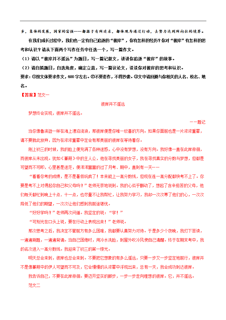 主题词01 青春成长-【决胜中考】备战2021年中考作文之主题训练（素材）.doc第9页