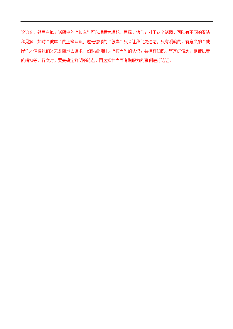 主题词01 青春成长-【决胜中考】备战2021年中考作文之主题训练（素材）.doc第11页